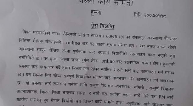 स्थानीय एफ एम रेडियो द्धारा कक्षा सञ्चालन गर्नु पर्ने माग राख्दै नेपाल बिद्यार्थी संघ हुम्ला द्धार बिज्ञप्ती जारी