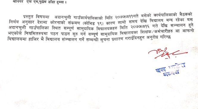 १६ गतेबाट सामुदायीक बिद्यालयहरु सञ्चालनमा ल्याउने