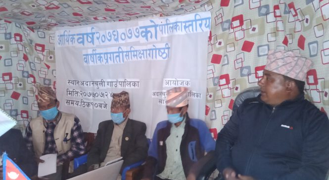 स्वास्थ्य शाँखाको बार्षिक प्रगती समिक्षा गोष्ठी सम्पन्न