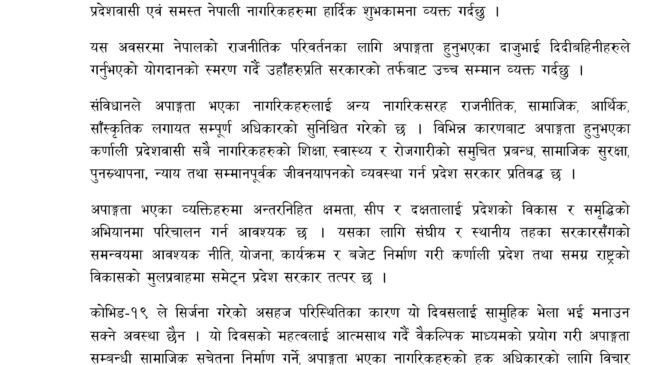 अपाङ्गता भएका व्यक्तिहरुको न्याय तथा सम्मानपूर्वक जीवनयापनको व्यवस्था गर्न प्रदेश सरकार प्रतिबद्ध छः मुख्यमन्त्री शाही