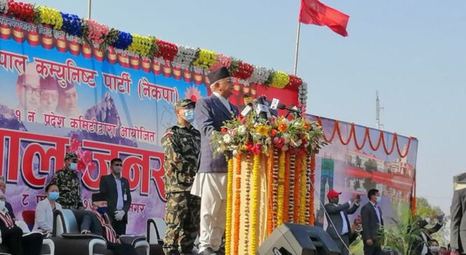 बिराटनगरबाट ओलीले भने : सर्वोच्च अदालतले देशभरको सभा हेरेकै होला