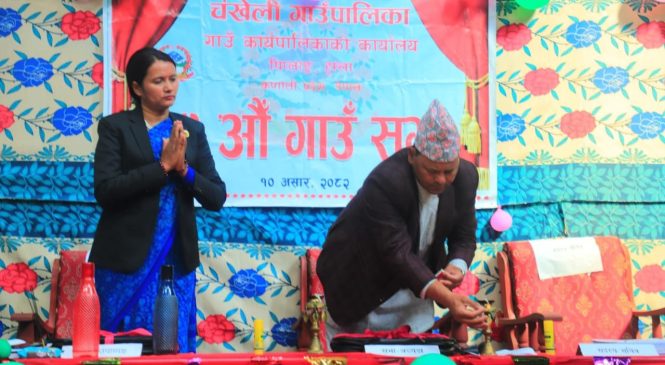 हुम्लाको चंखेली गाउँपालिकाको १४ औँ गाउँ सभा सम्पन्न, ५२ करोड बढीको बजेट सभामा पेश ।