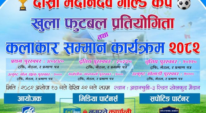 अदानचुलीमा दोस्रो मदानदेब गोल्ड कप फुटबल प्रतियोगिता हुने