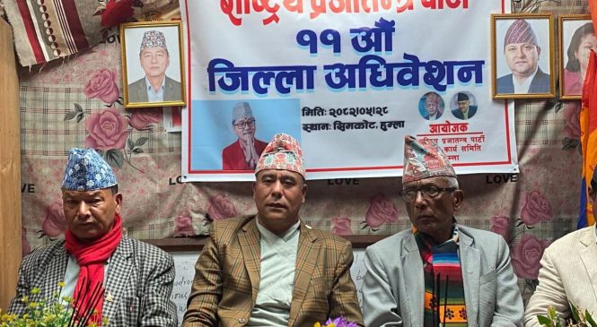 राष्टिय प्रजातन्त्र पाटीको हुम्लाको अध्यक्षमा महत सर्बसम्मत ।