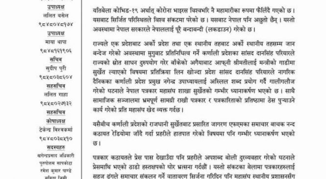 कर्णालीका दुई पत्रकारमाथी दुर्व्यवहार