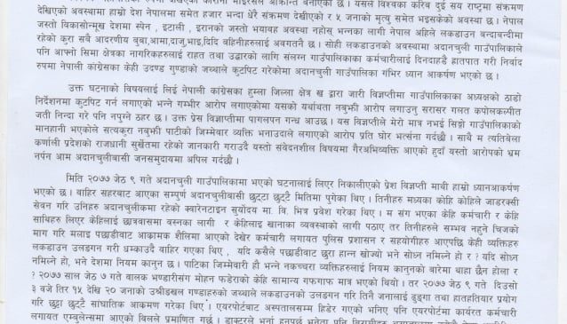 सिंह द्धारा जारी बिज्ञप्तीको खण्डन गर्दै अध्यक्ष फडेराद्धारा बिज्ञप्ती जारी