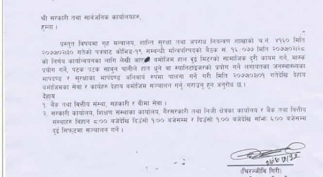 हुम्लामा भोली देखी दुई सिफ्टमा सम्पुर्ण कार्यालय खुल्ने