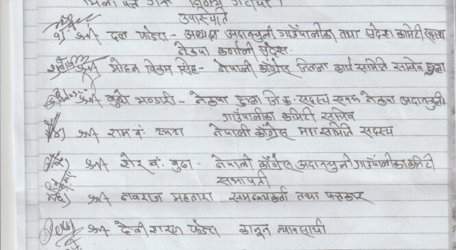 गाउँपालिका भित्र घटेका सबै घटनाहरुको एकै पटक समाधान